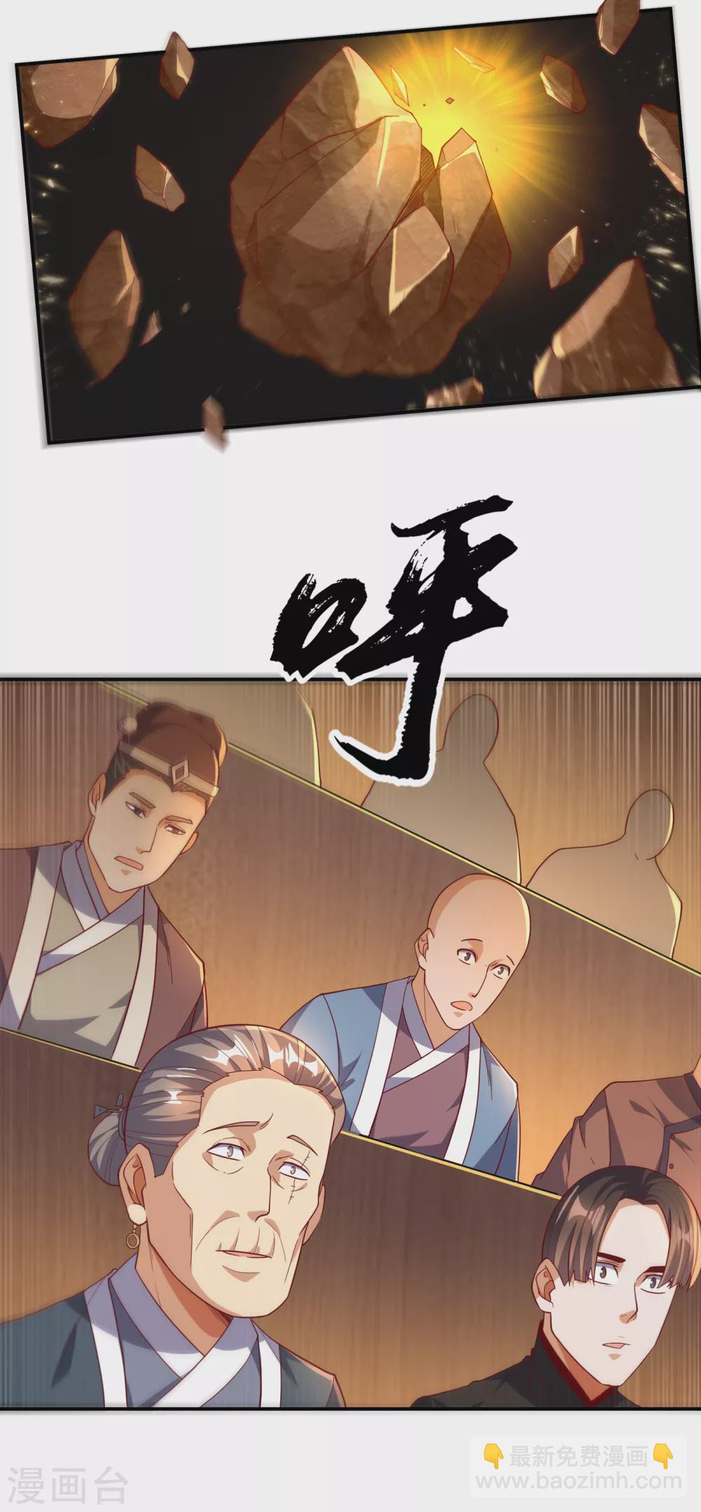 🍘武逆 第121话 这下可没法低调了 第31页