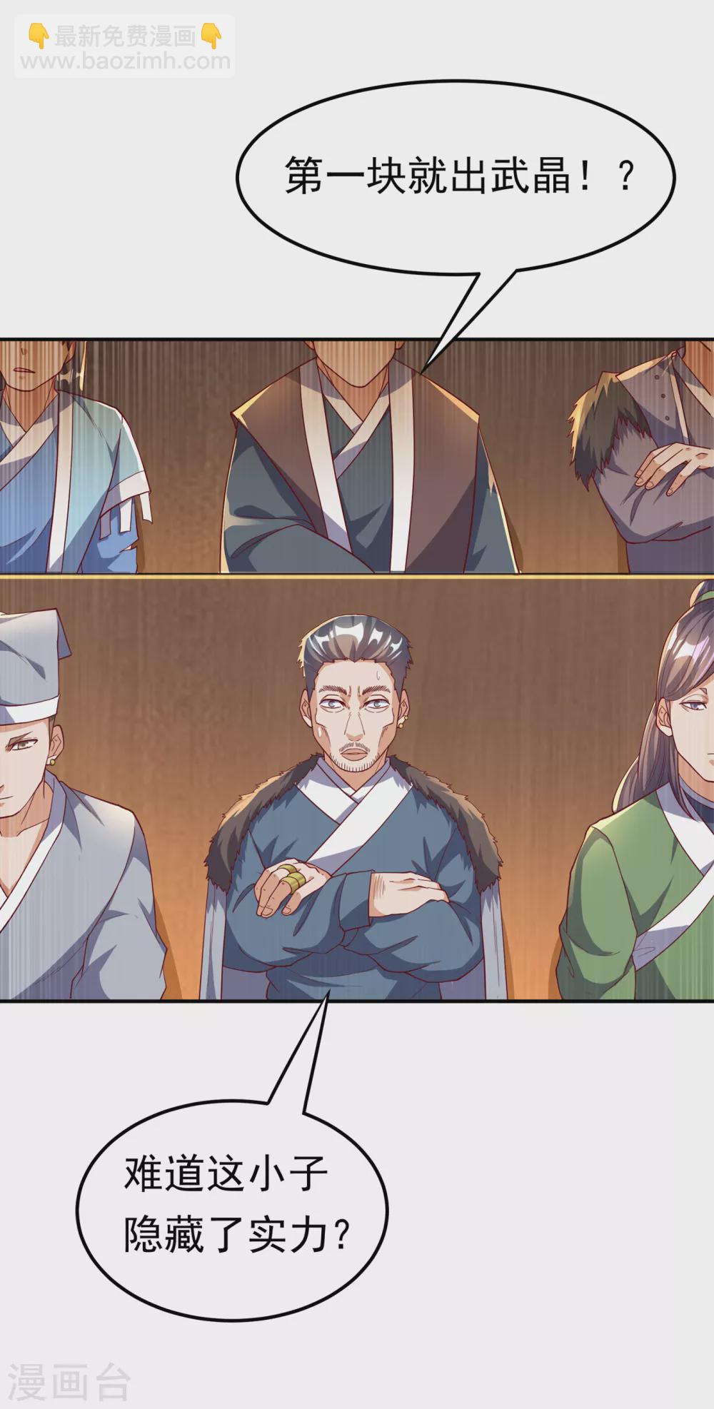 🍘武逆 第121话 这下可没法低调了 第4页