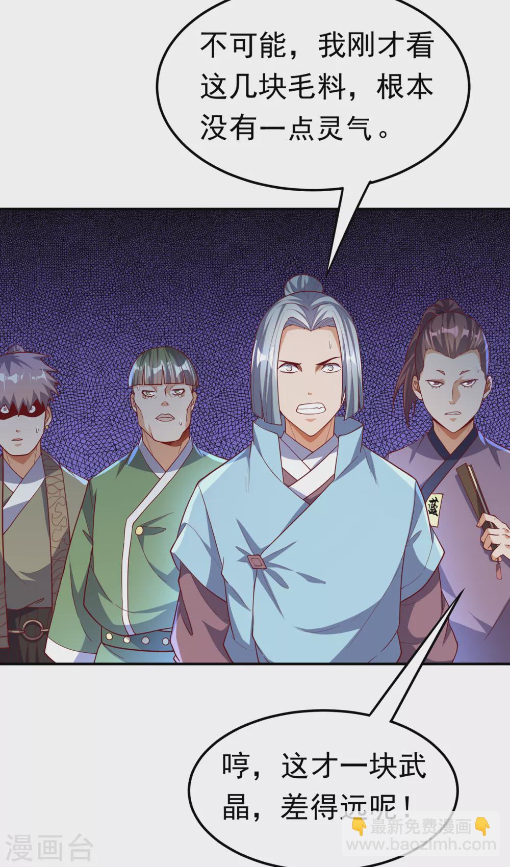 🍘武逆 第121话 这下可没法低调了 第6页