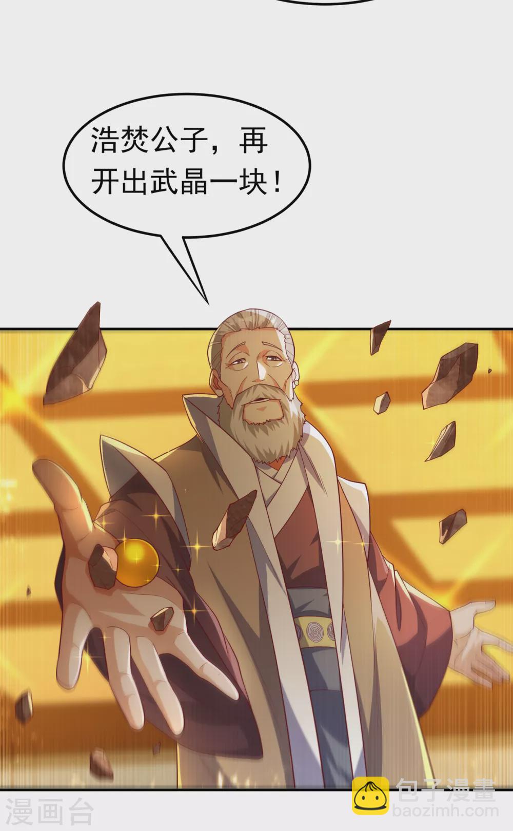 🍘武逆 第121话 这下可没法低调了 第7页