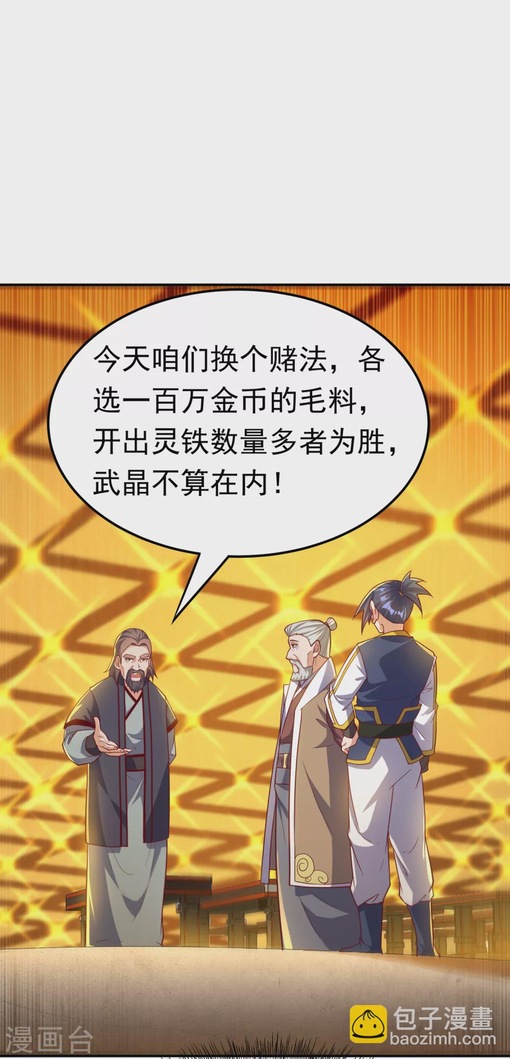 🍘武逆 第123话 赌注，我说了算！ 第15页