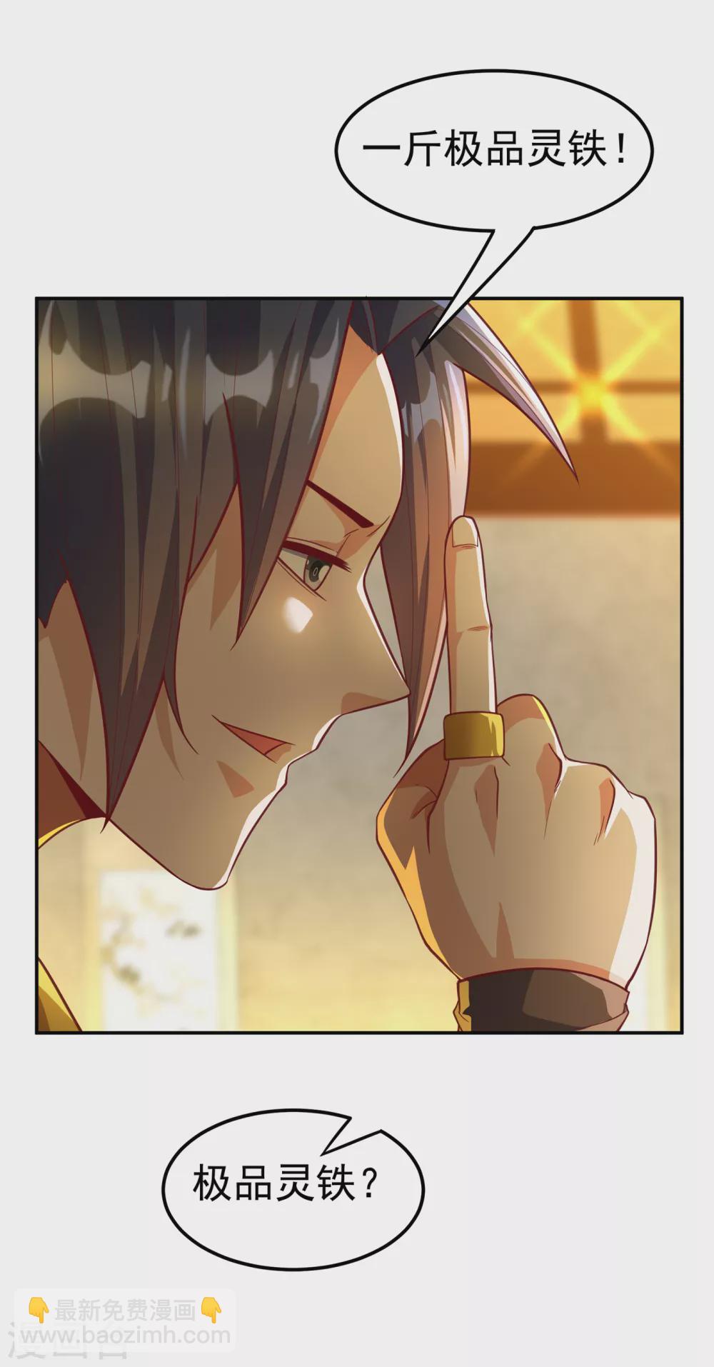 🍘武逆 第123话 赌注，我说了算！ 第18页