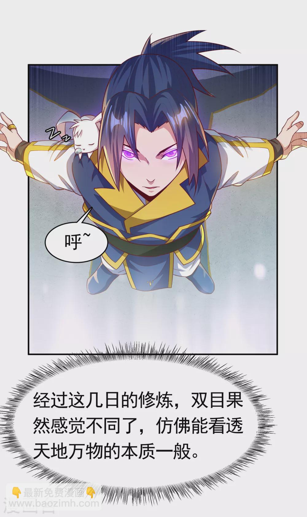 🍘武逆 第123话 赌注，我说了算！ 第2页