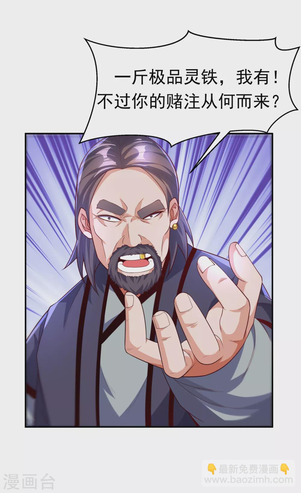 🍘武逆 第123话 赌注，我说了算！ 第20页