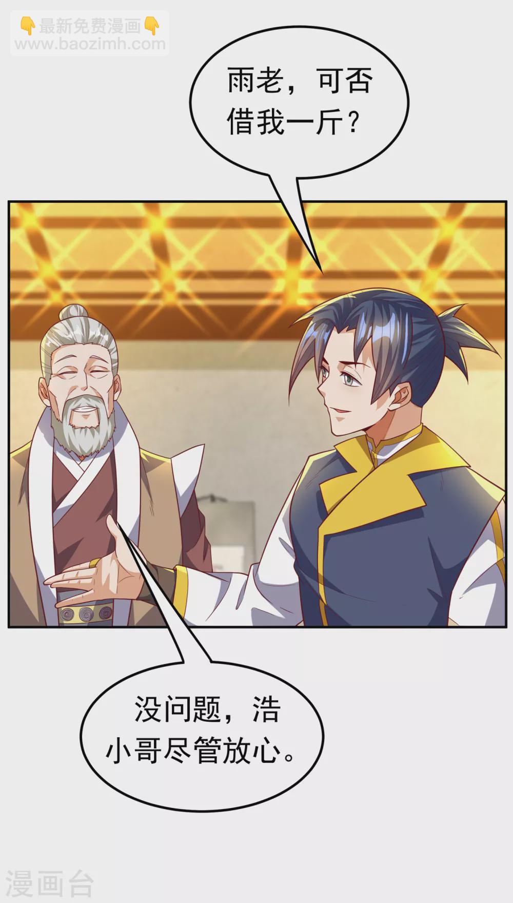 🍘武逆 第123话 赌注，我说了算！ 第21页