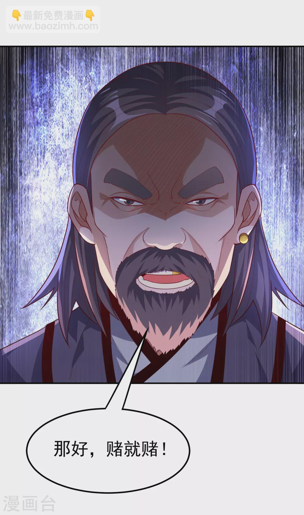🍘武逆 第123话 赌注，我说了算！ 第22页