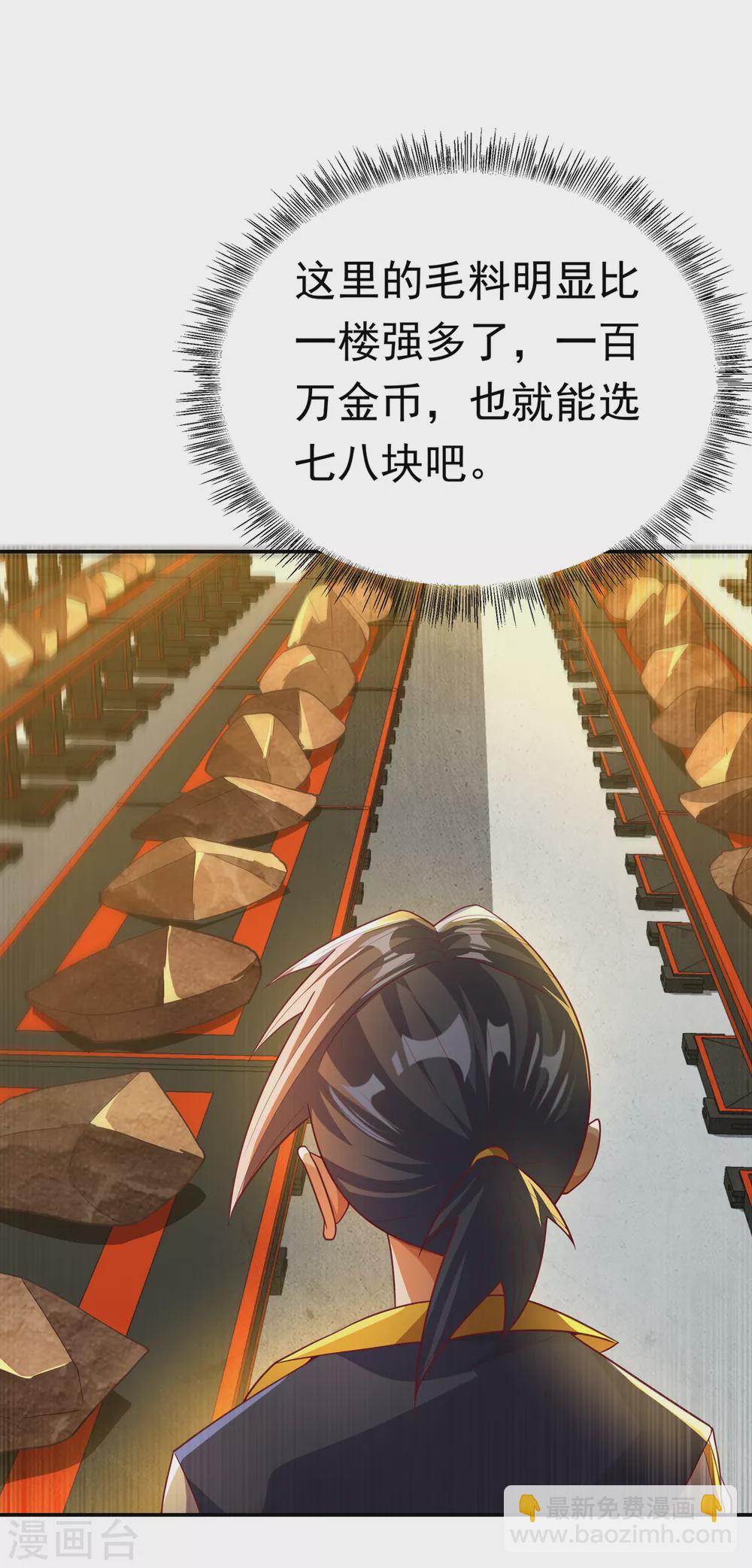 🍘武逆 第123话 赌注，我说了算！ 第24页