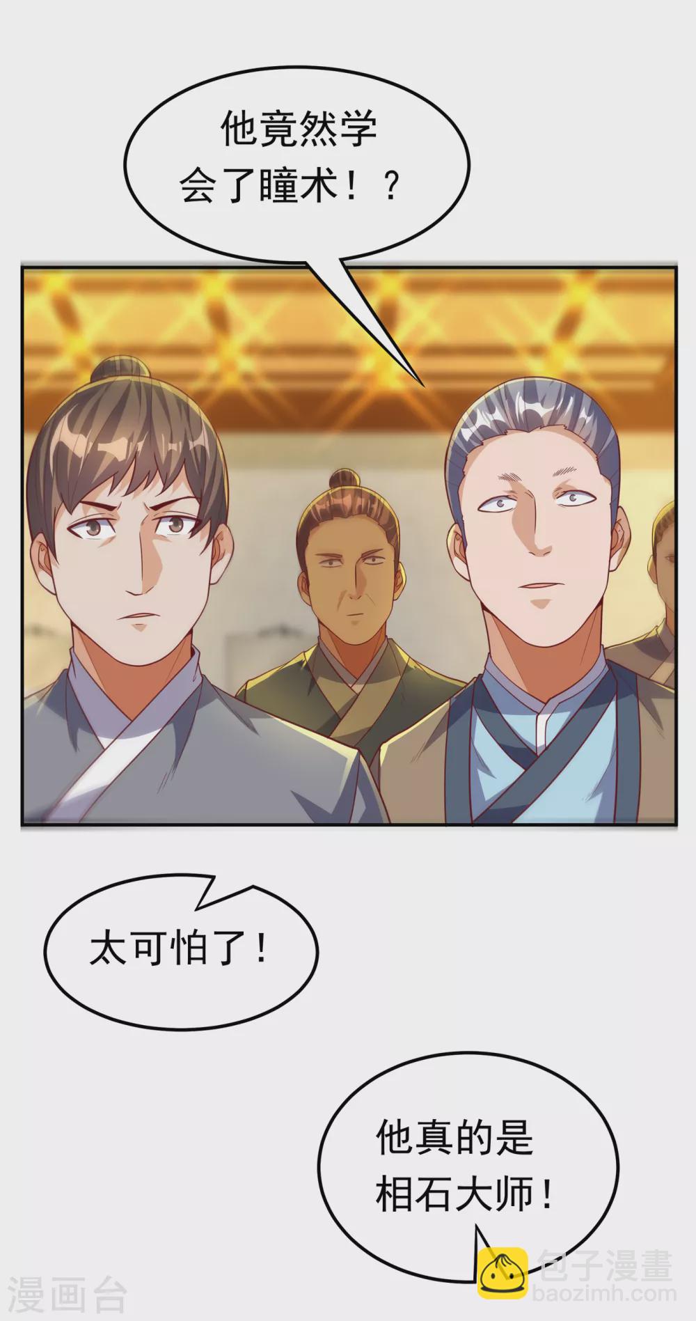 🍘武逆 第123话 赌注，我说了算！ 第26页
