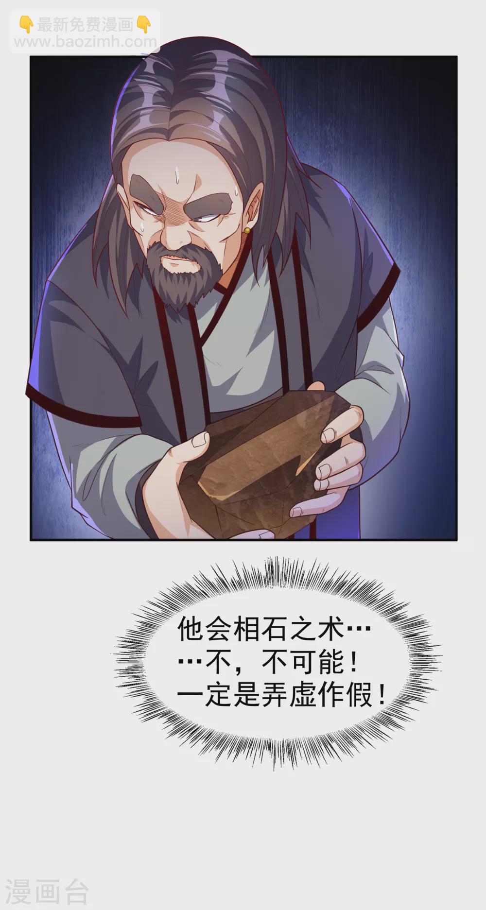 🍘武逆 第123话 赌注，我说了算！ 第28页