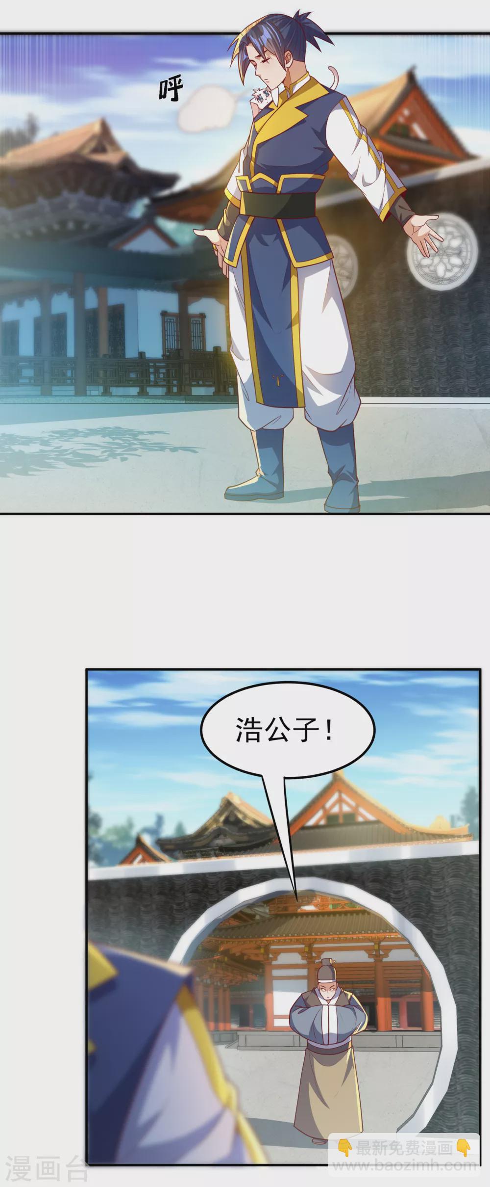 🍘武逆 第123话 赌注，我说了算！ 第3页