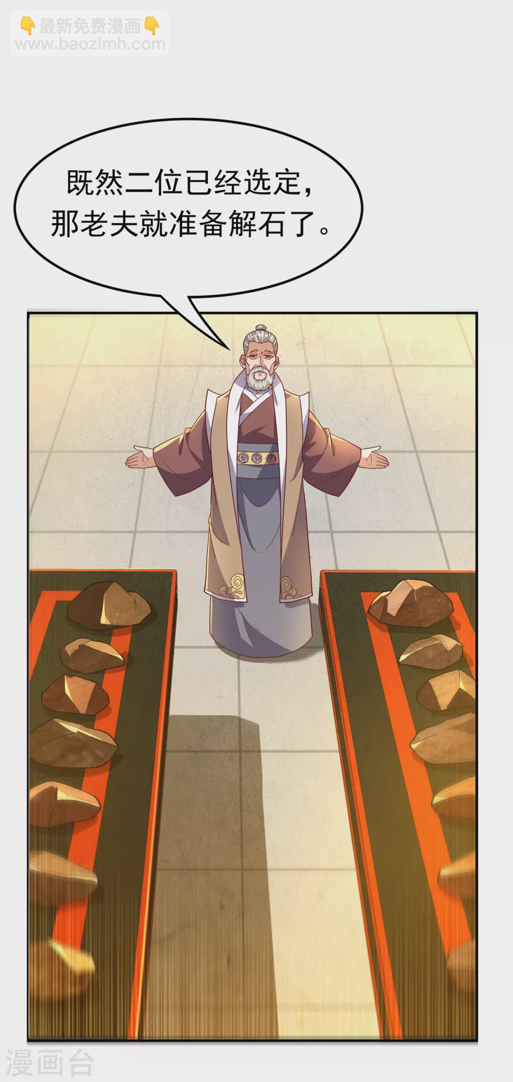 🍘武逆 第123话 赌注，我说了算！ 第30页