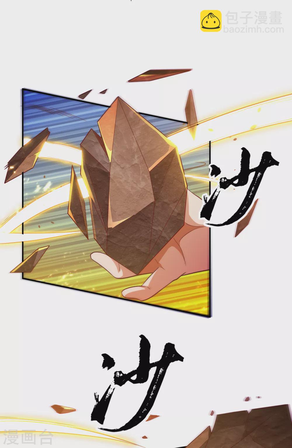 🍘武逆 第123话 赌注，我说了算！ 第32页