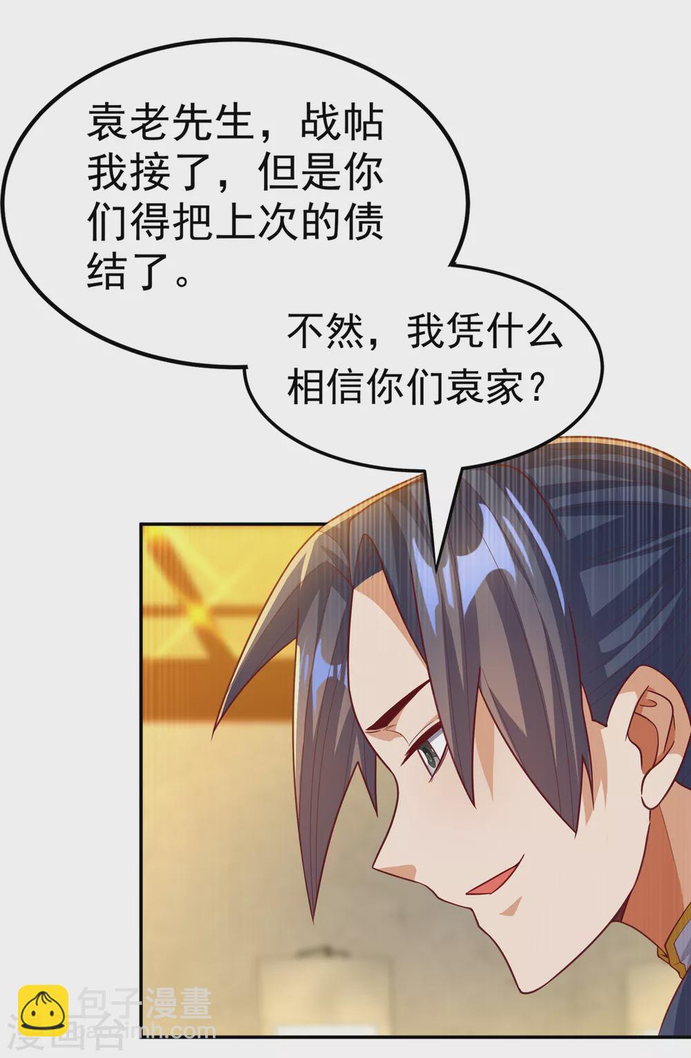 🍘武逆 第123话 赌注，我说了算！ 第7页
