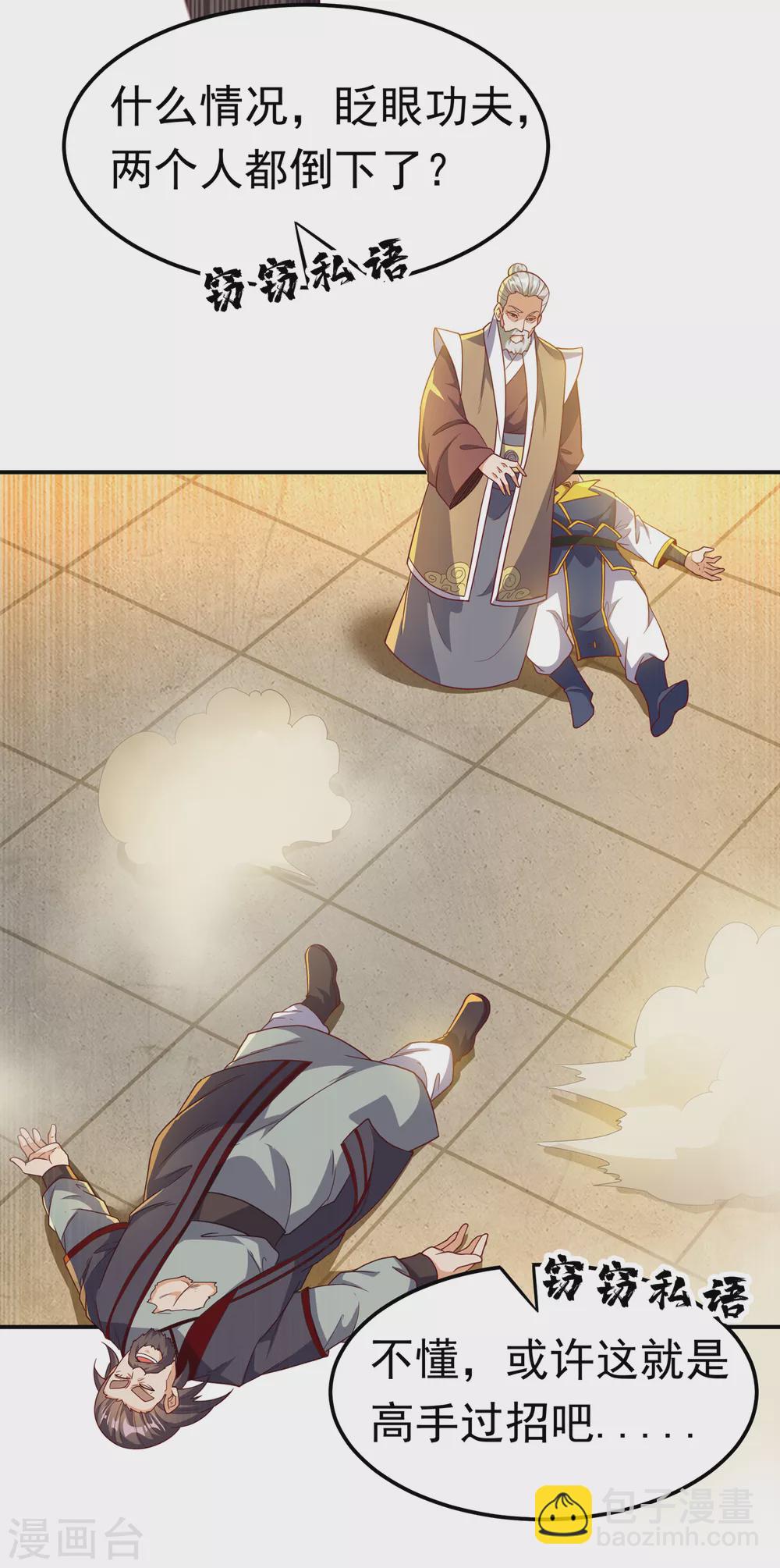 🍘武逆 第125话 斩草除根，一个不留 第10页