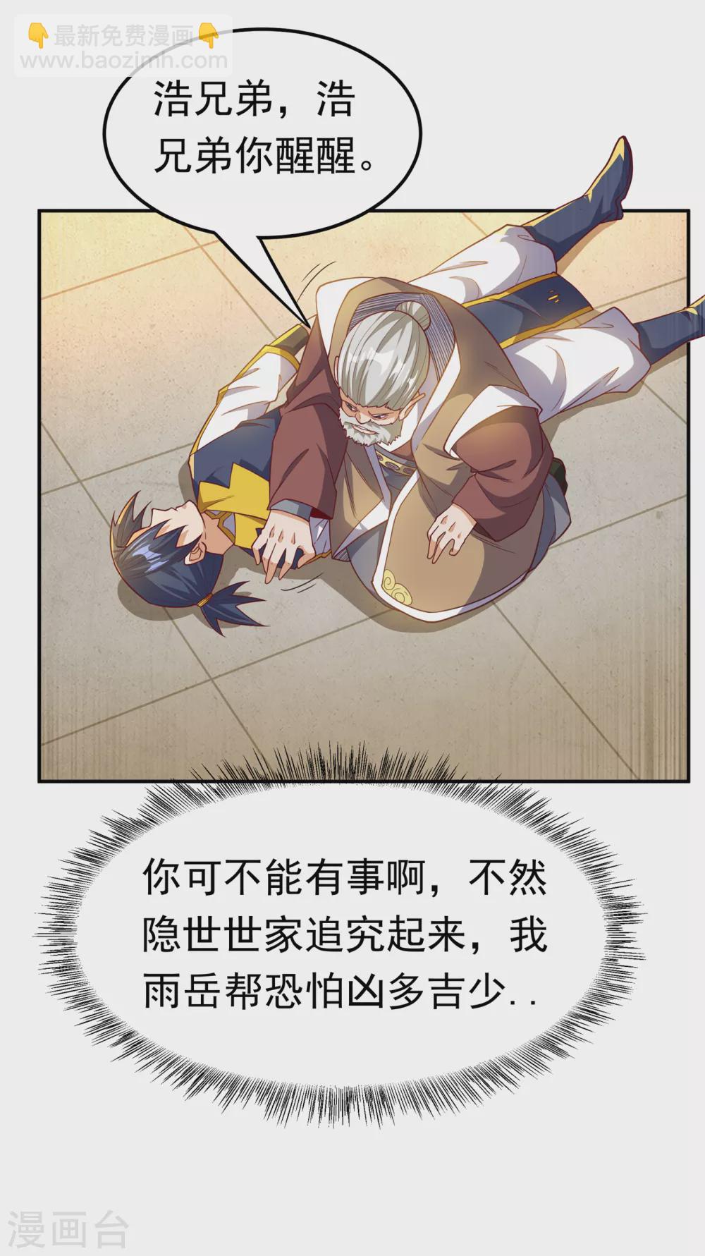 🍘武逆 第125话 斩草除根，一个不留 第14页