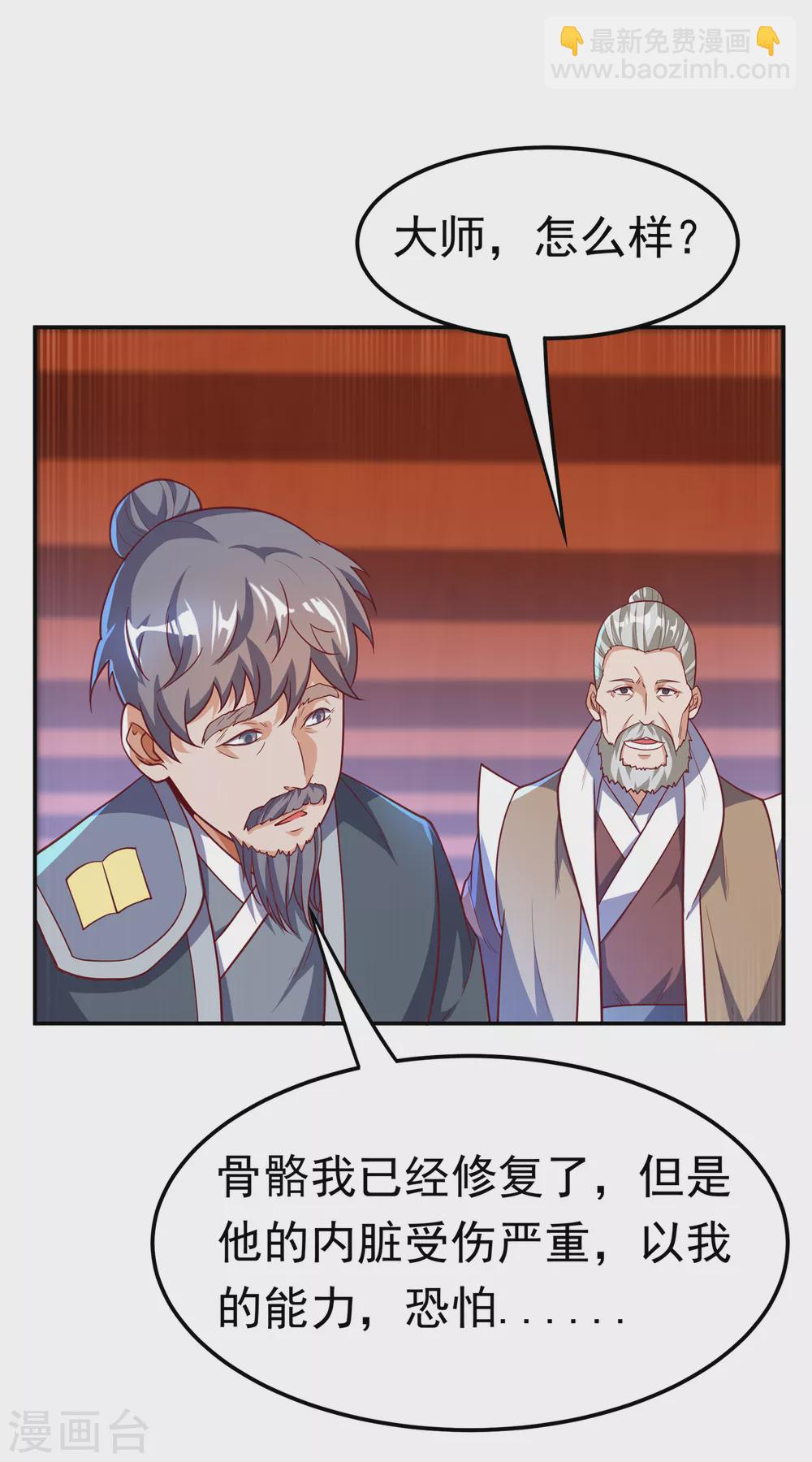 🍘武逆 第125话 斩草除根，一个不留 第17页