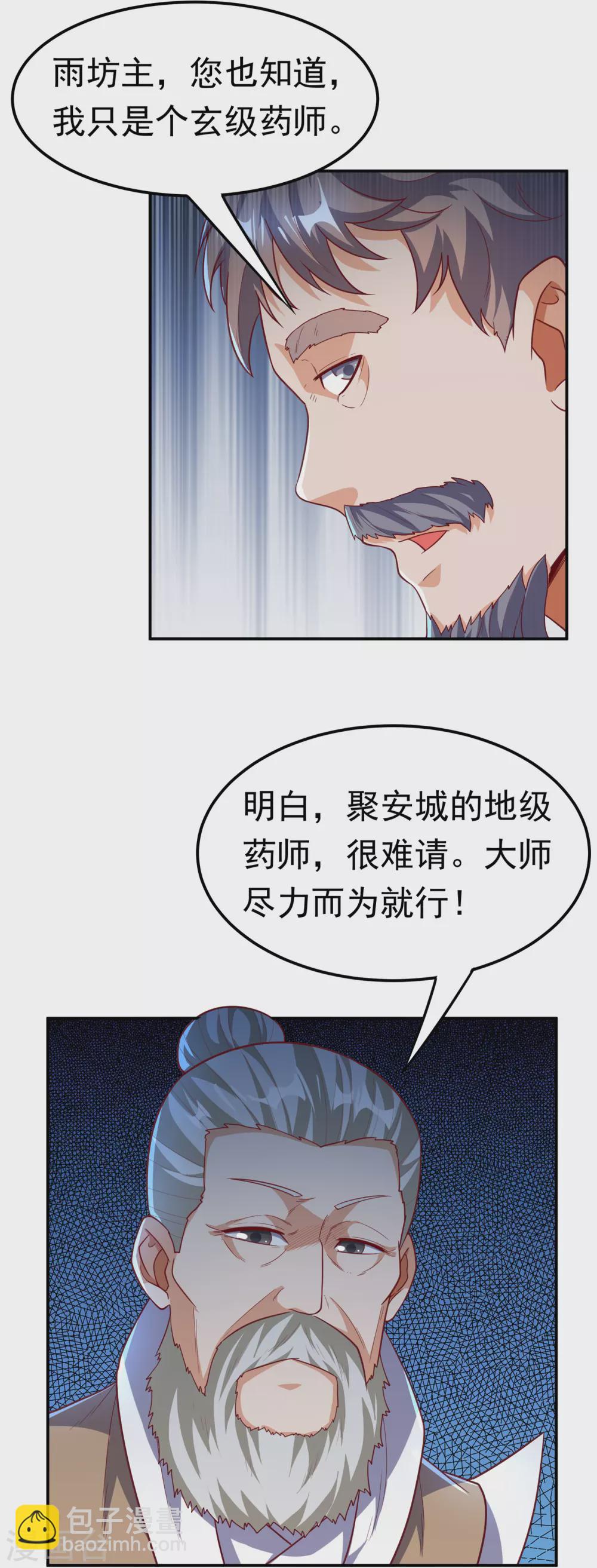 🍘武逆 第125话 斩草除根，一个不留 第18页
