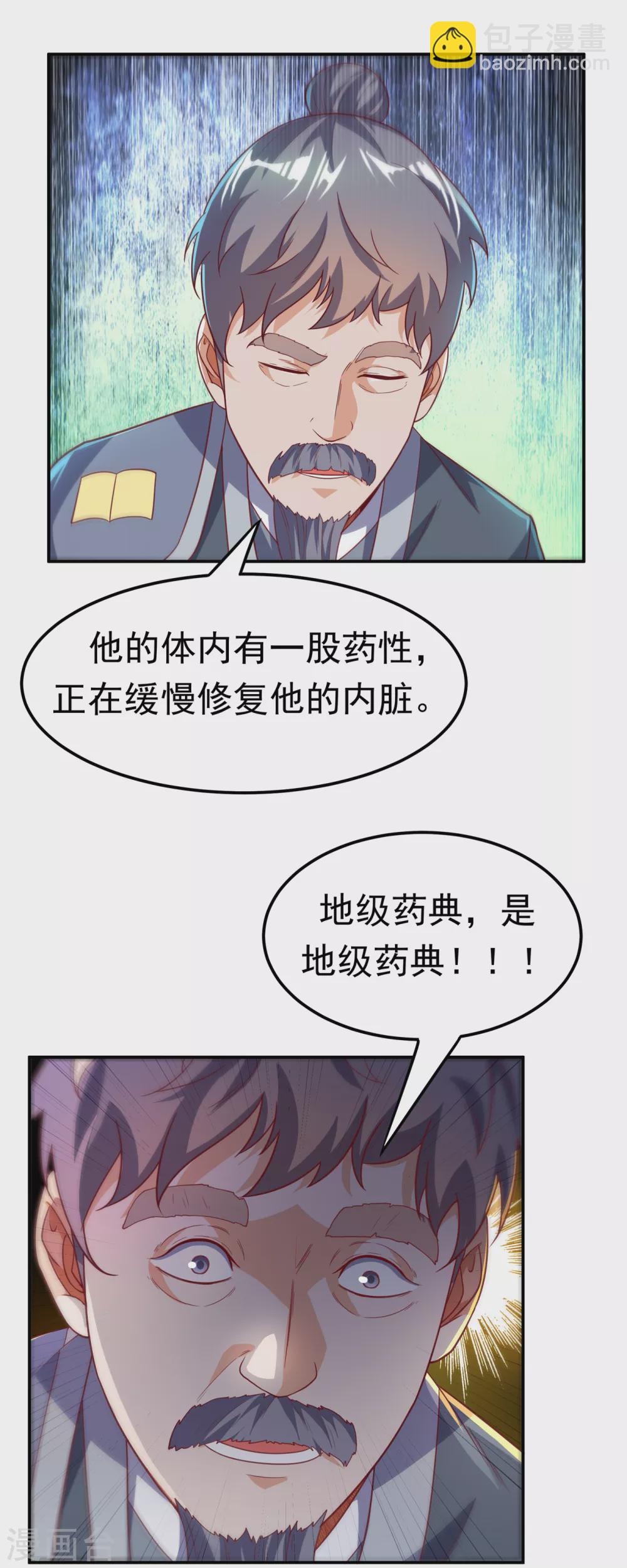 🍘武逆 第125话 斩草除根，一个不留 第21页