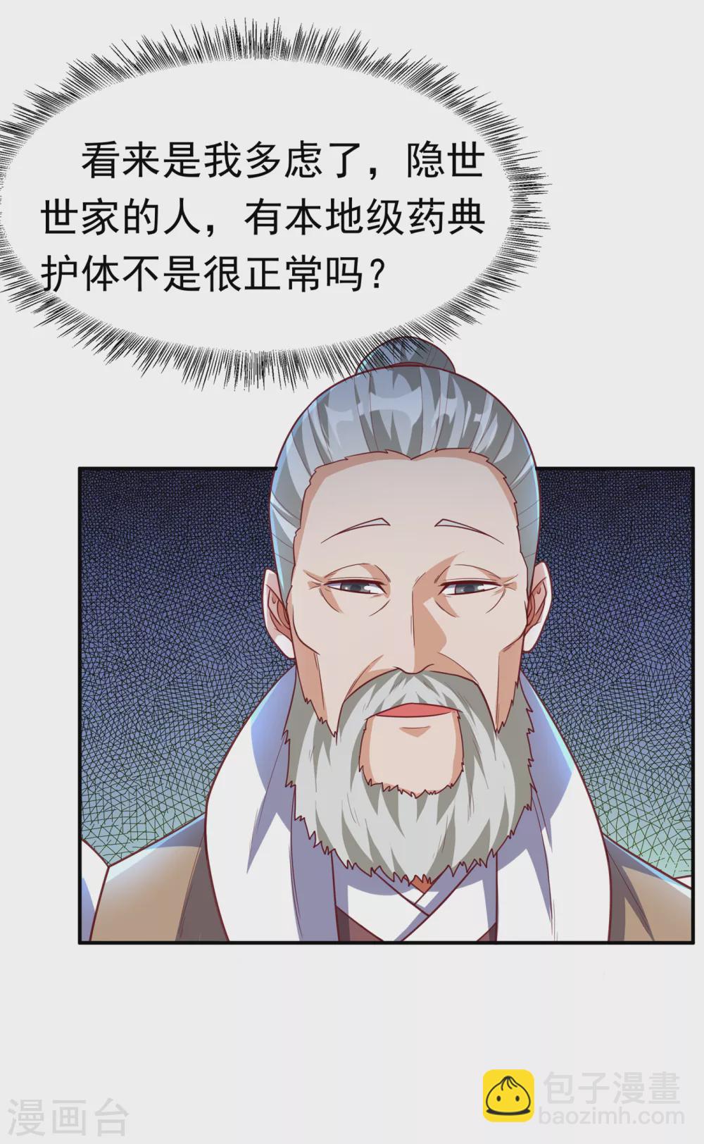 🍘武逆 第125话 斩草除根，一个不留 第22页