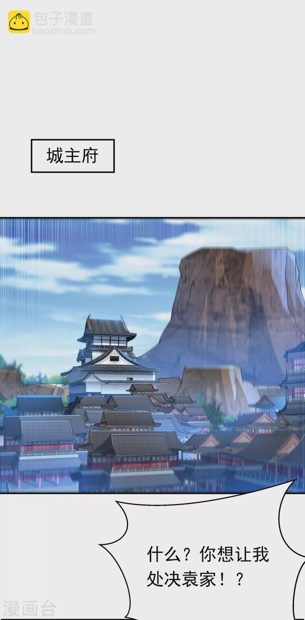🍘武逆 第125话 斩草除根，一个不留 第23页
