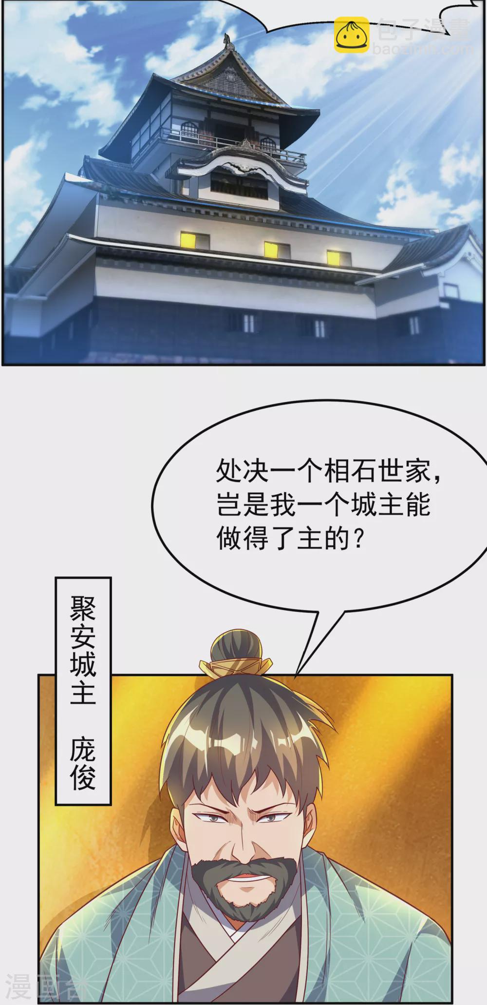 🍘武逆 第125话 斩草除根，一个不留 第24页
