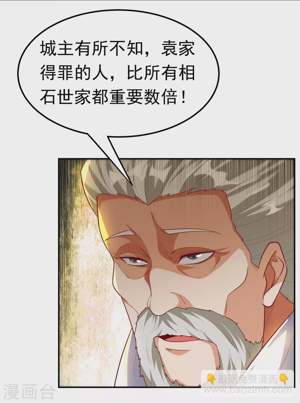 🍘武逆 第125话 斩草除根，一个不留 第26页