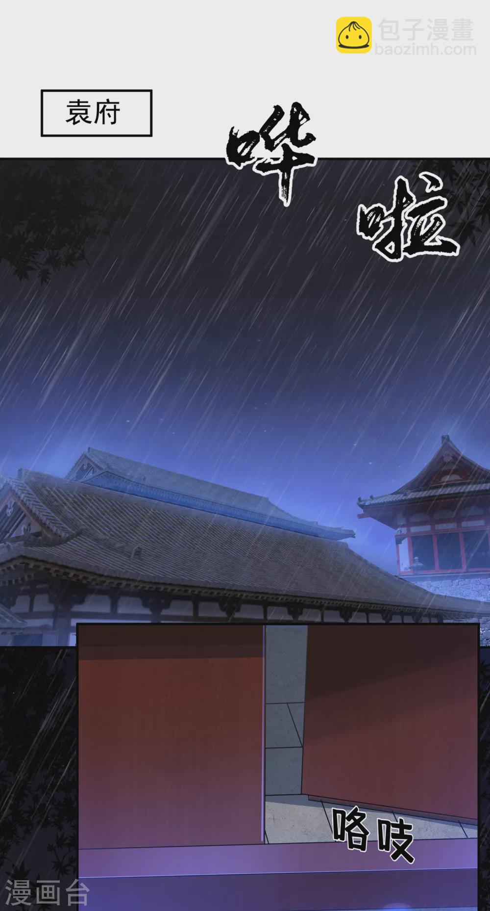 🍘武逆 第125话 斩草除根，一个不留 第29页