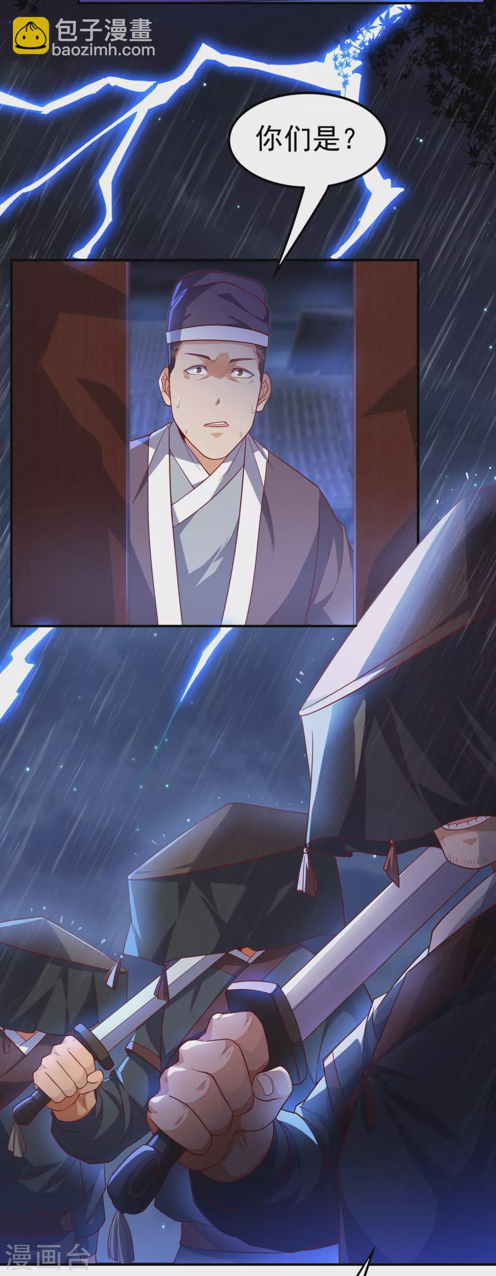 🍘武逆 第125话 斩草除根，一个不留 第30页