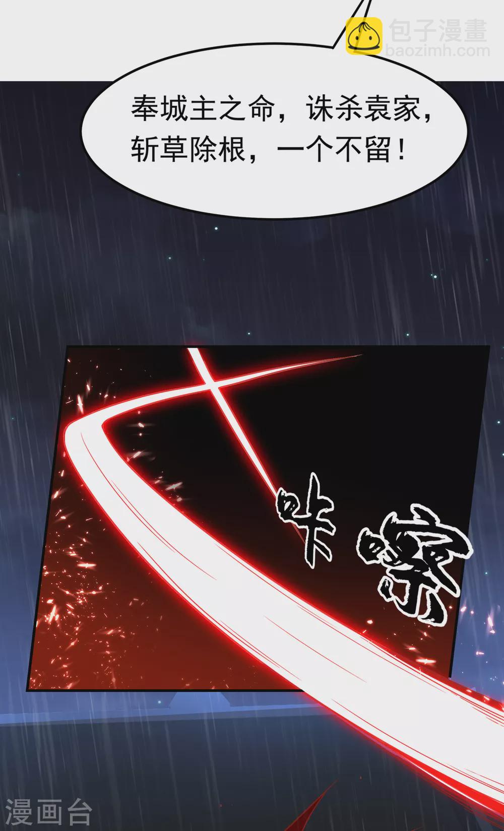 🍘武逆 第125话 斩草除根，一个不留 第31页