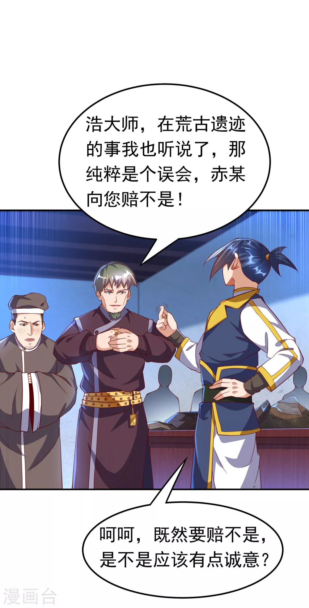 🍘武逆 第127话 锻造灵器 第1页