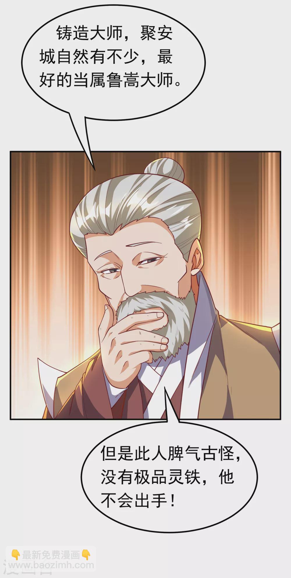 🍘武逆 第127话 锻造灵器 第11页