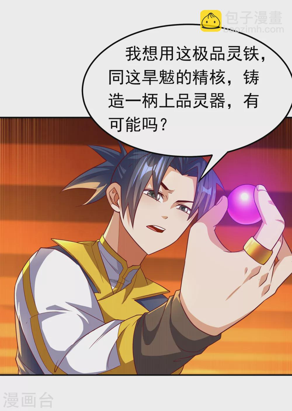 🍘武逆 第127话 锻造灵器 第12页