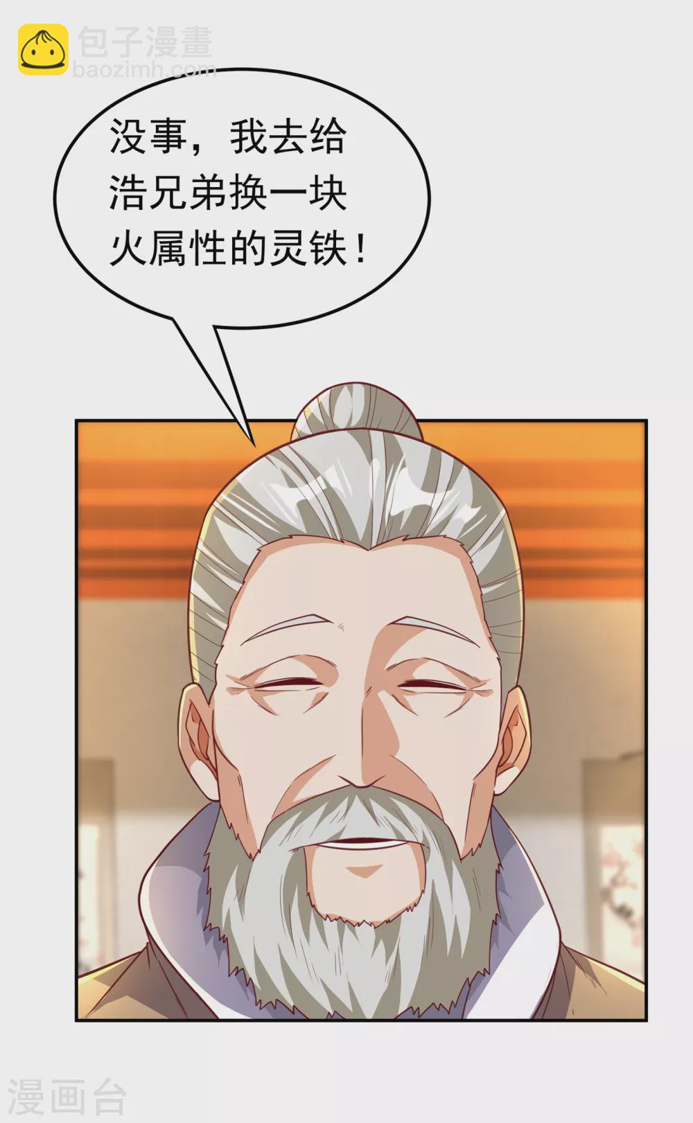 🍘武逆 第127话 锻造灵器 第14页