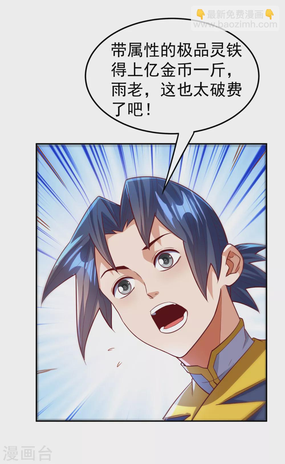 🍘武逆 第127话 锻造灵器 第15页