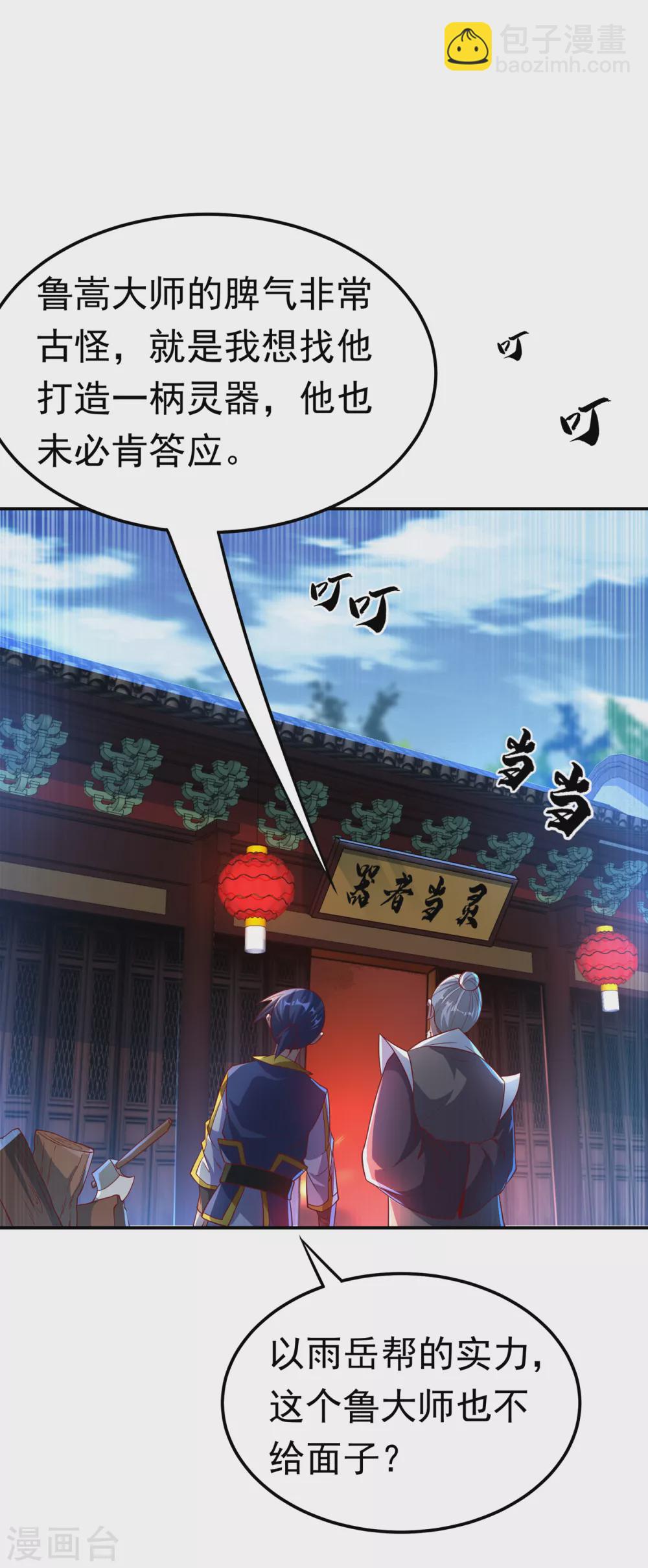 🍘武逆 第127话 锻造灵器 第17页