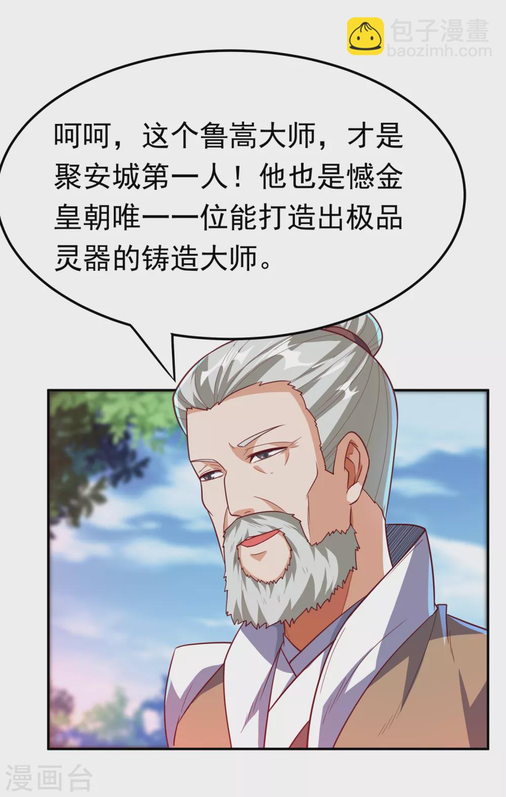 🍘武逆 第127话 锻造灵器 第18页