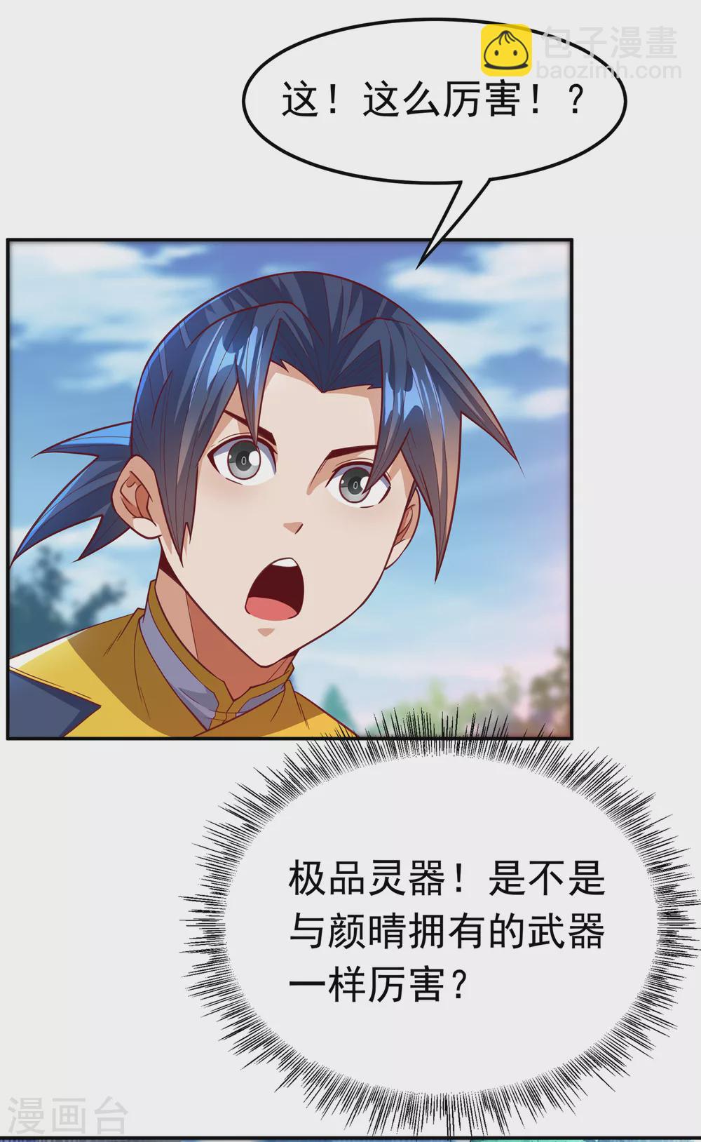 🍘武逆 第127话 锻造灵器 第19页