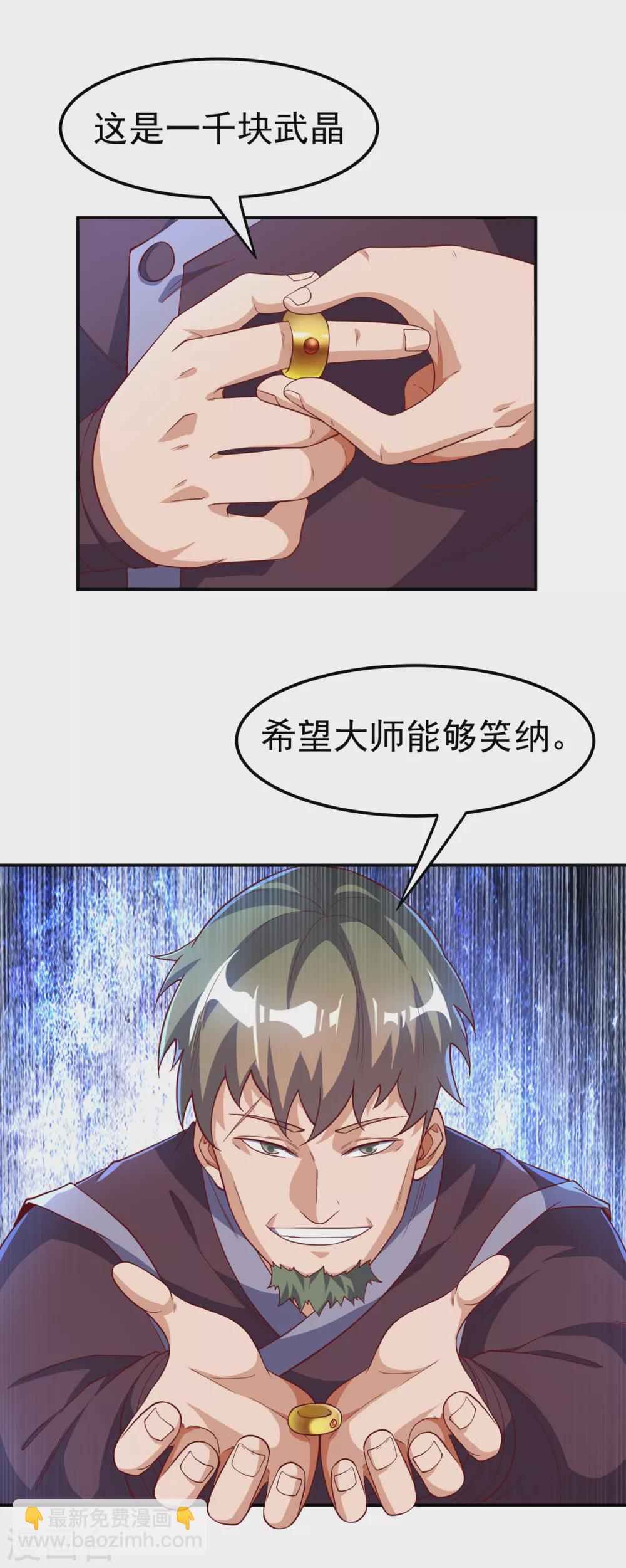 🍘武逆 第127话 锻造灵器 第2页