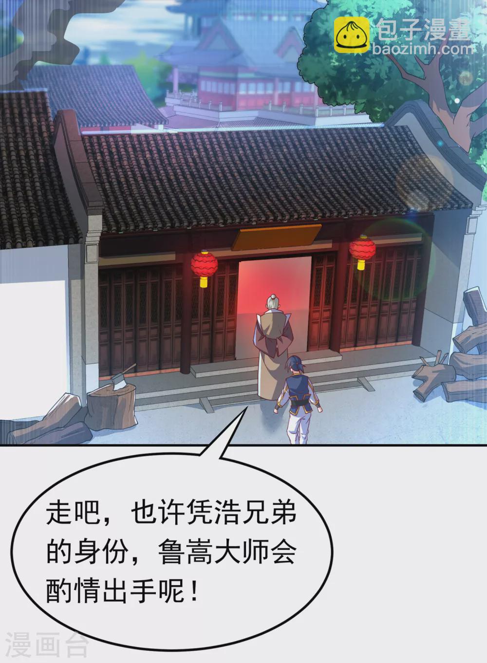 🍘武逆 第127话 锻造灵器 第20页