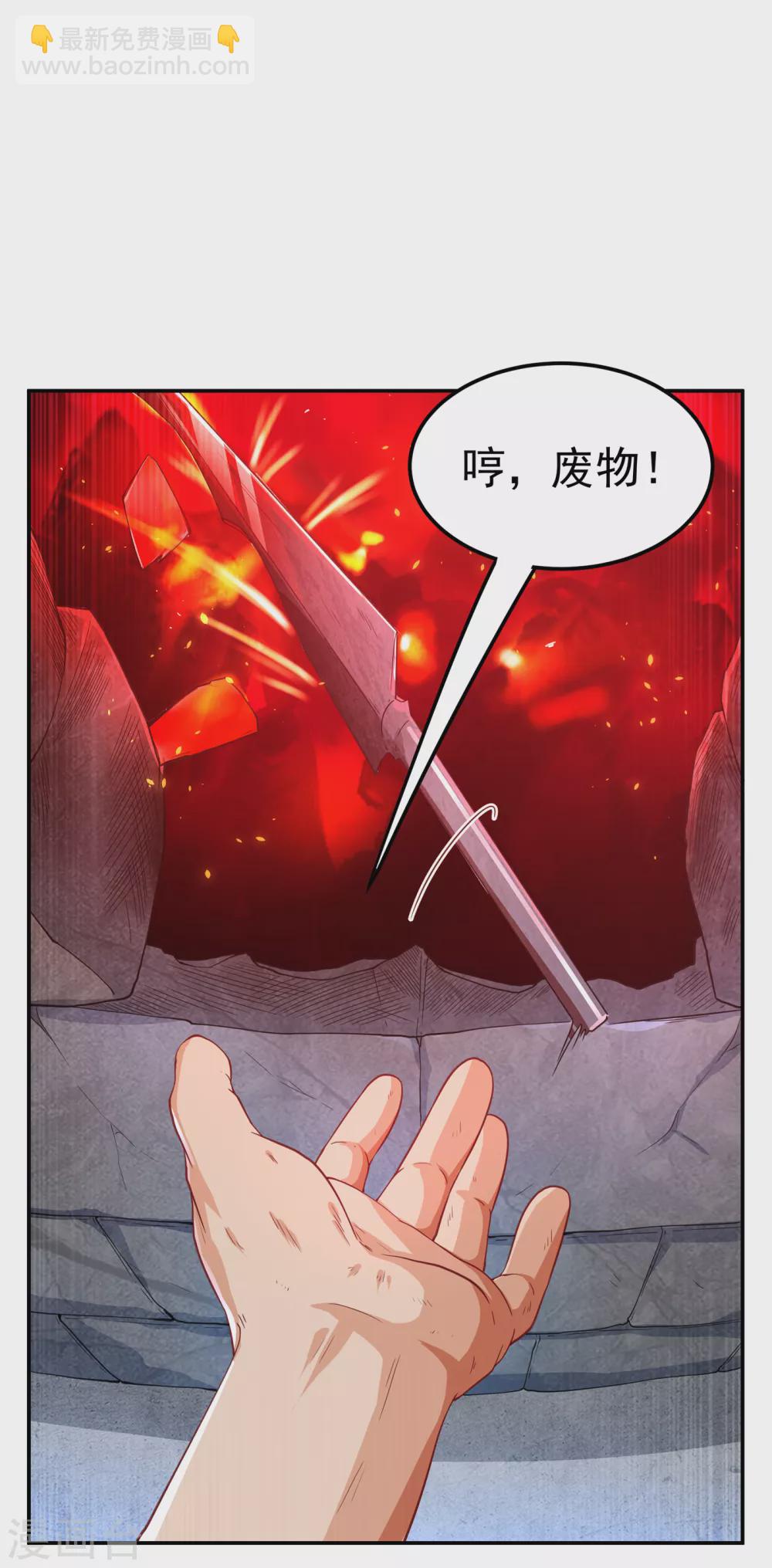 🍘武逆 第127话 锻造灵器 第23页