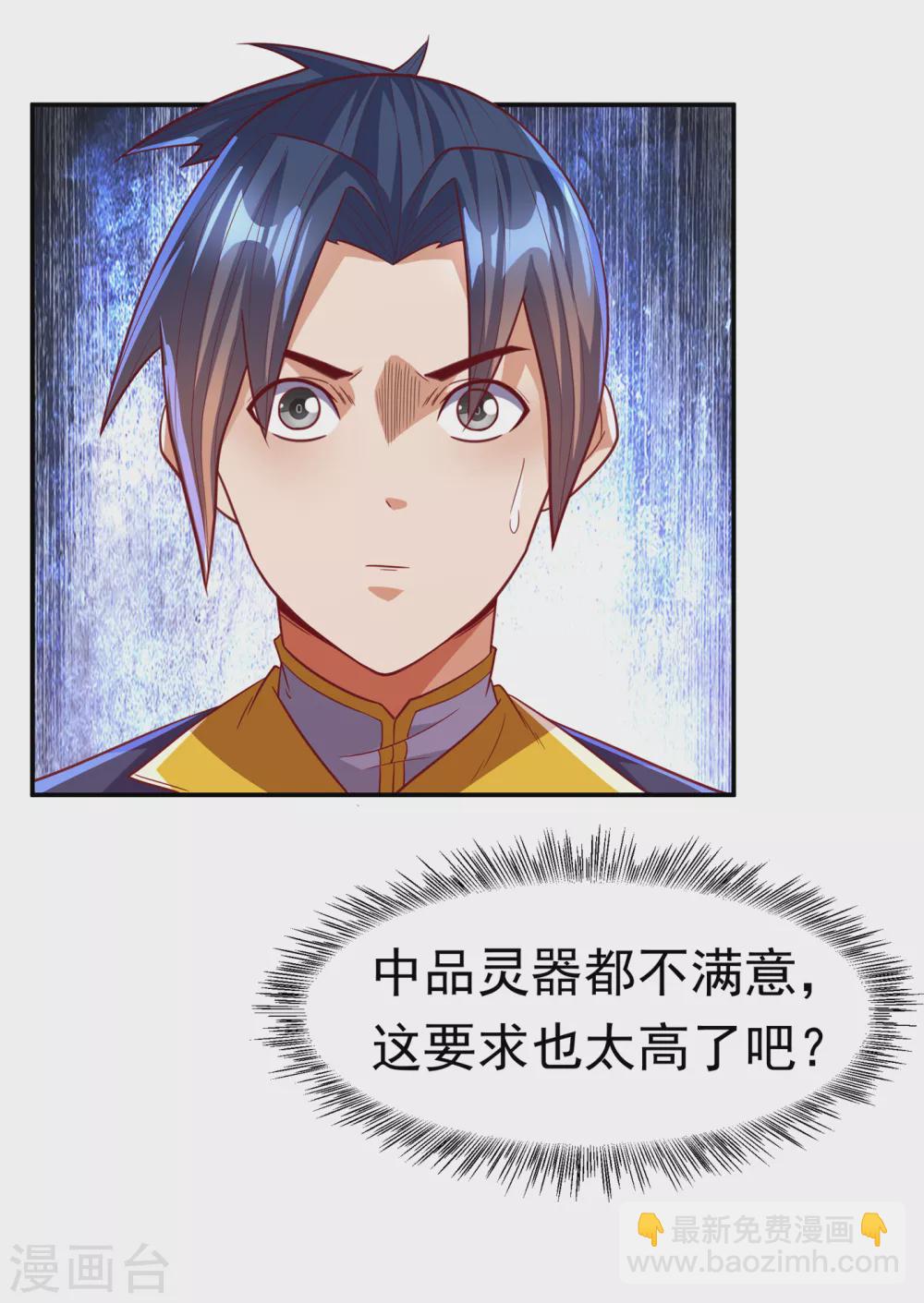 🍘武逆 第127话 锻造灵器 第24页