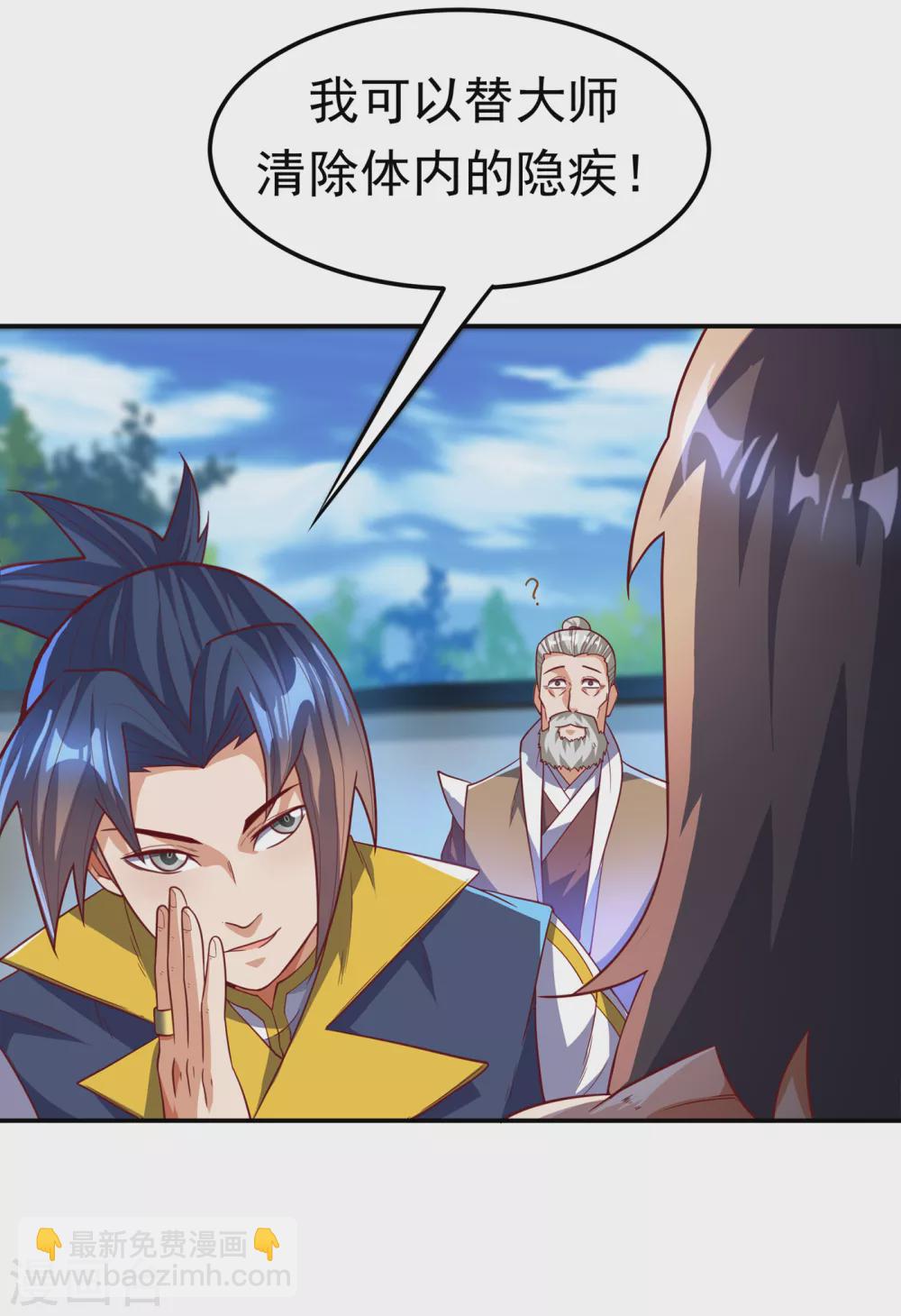 🍘武逆 第127话 锻造灵器 第33页