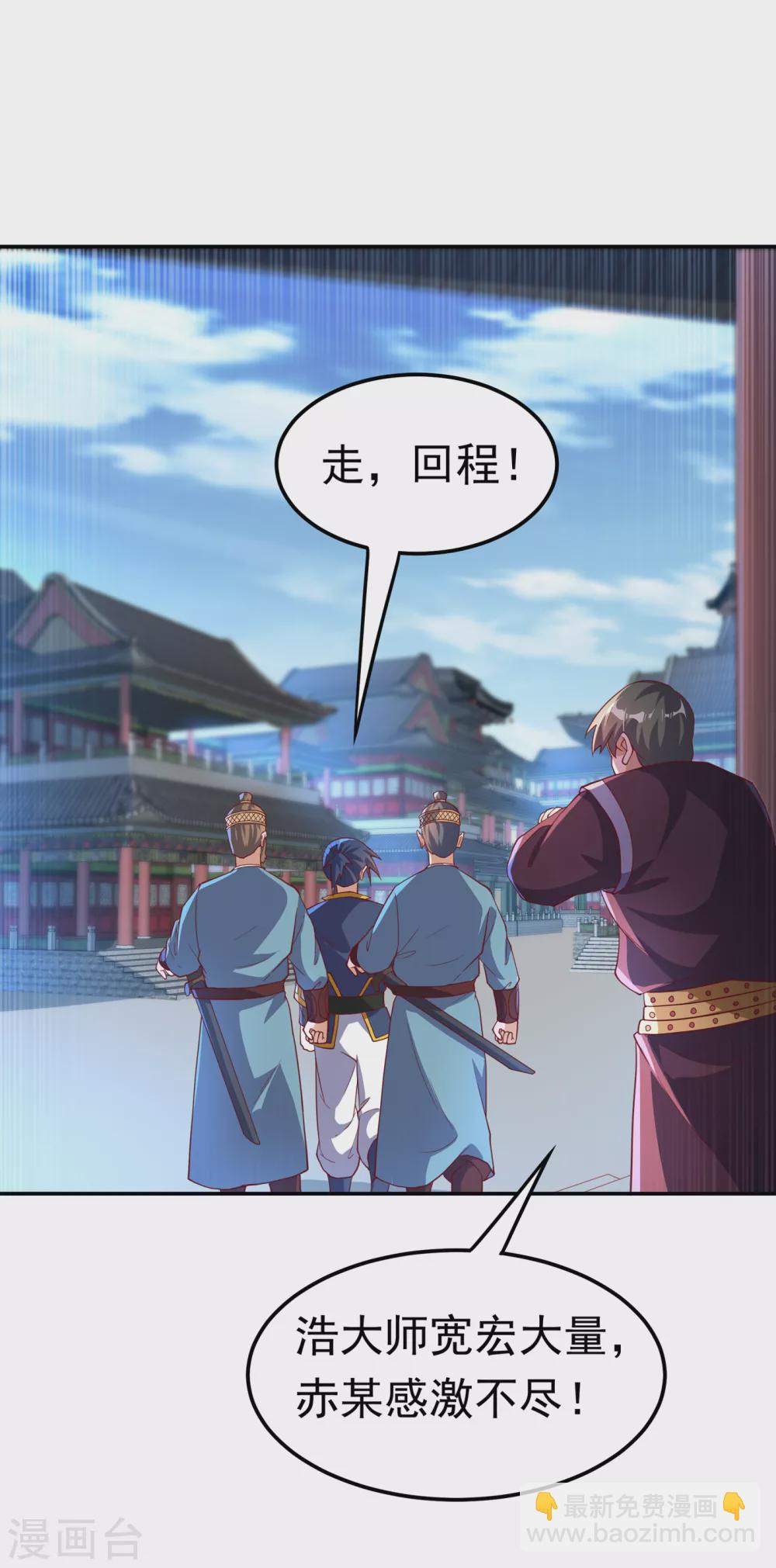 🍘武逆 第127话 锻造灵器 第4页