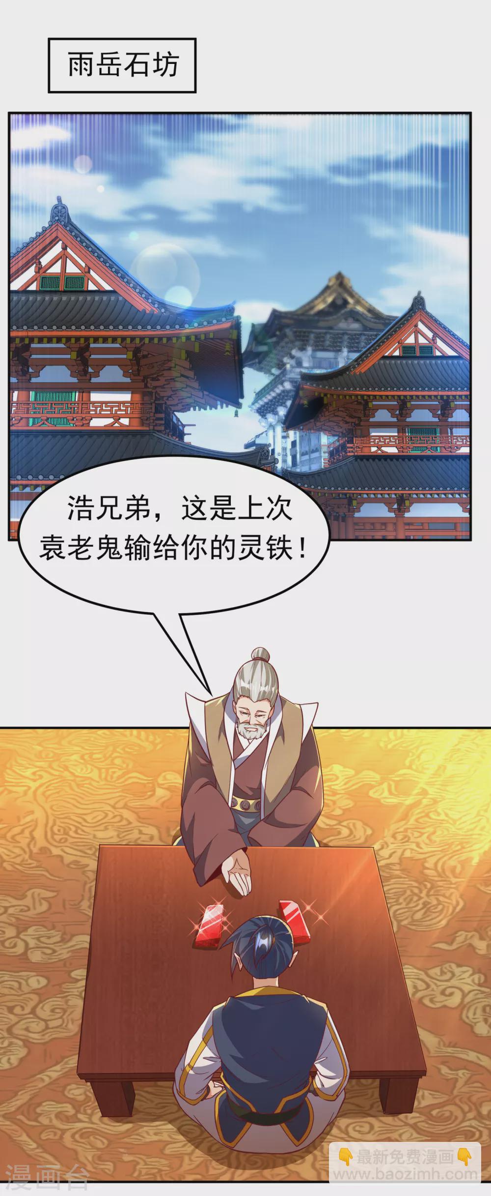 🍘武逆 第127话 锻造灵器 第6页