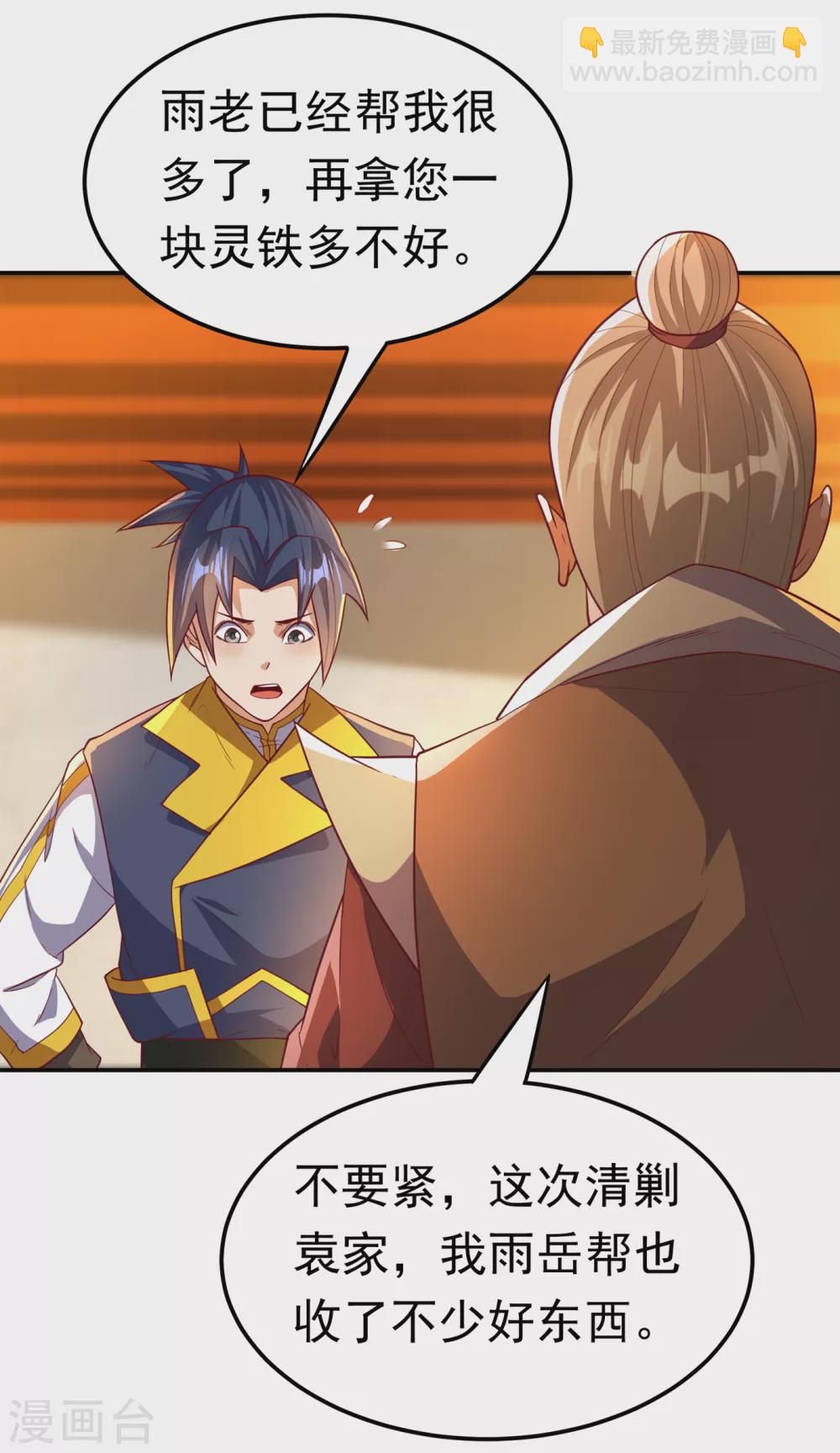 🍘武逆 第127话 锻造灵器 第9页