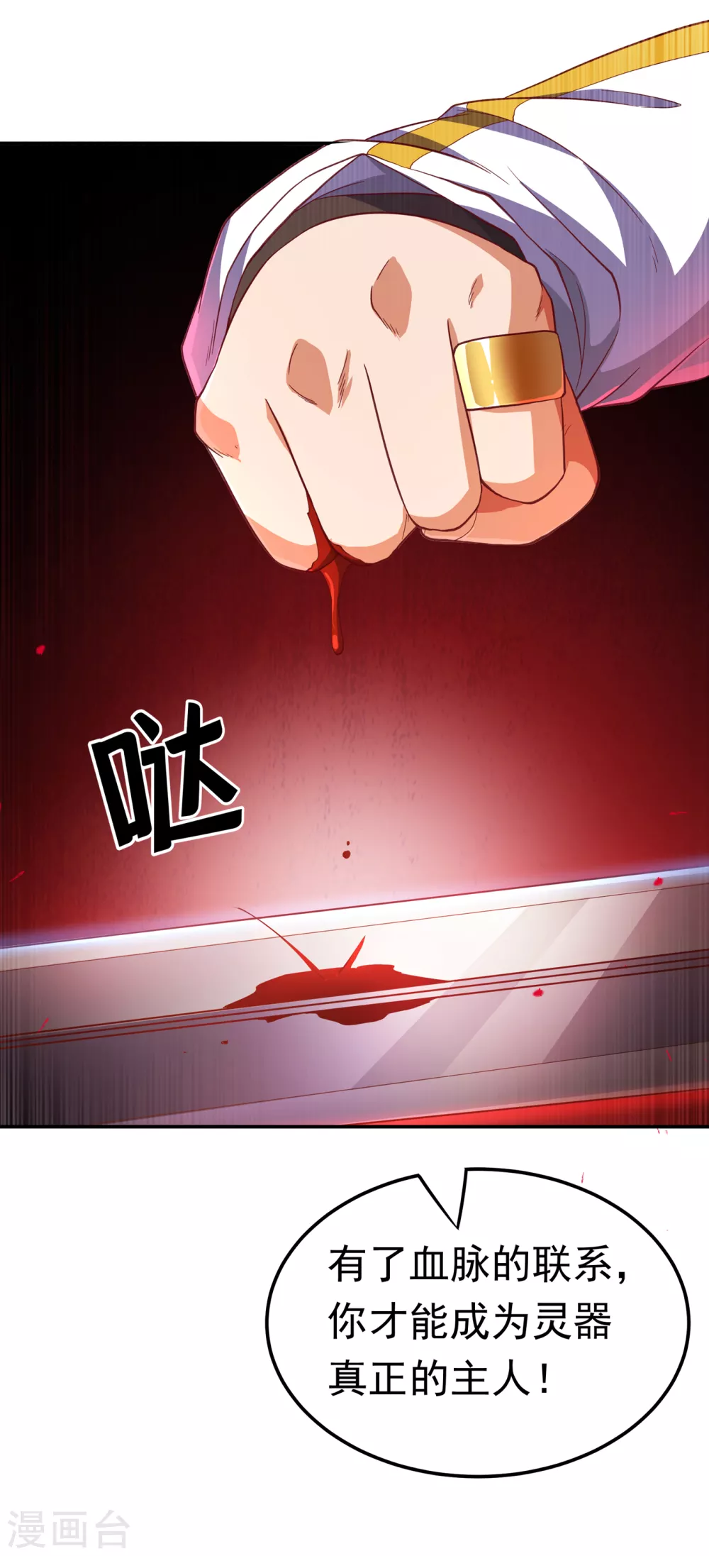 🍘武逆 第129话 探索墓中墓 第1页