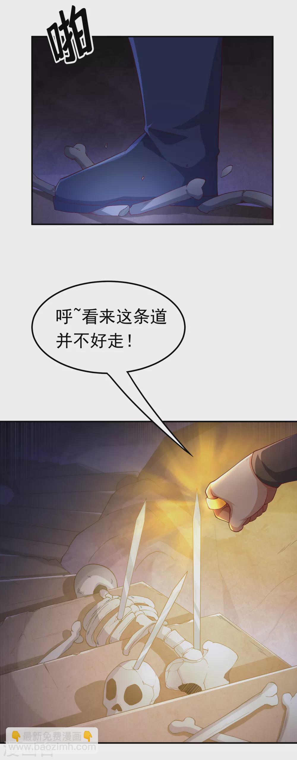 🍘武逆 第129话 探索墓中墓 第16页