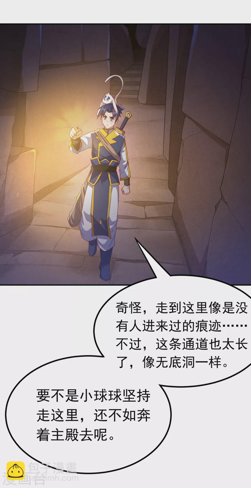 🍘武逆 第129话 探索墓中墓 第19页