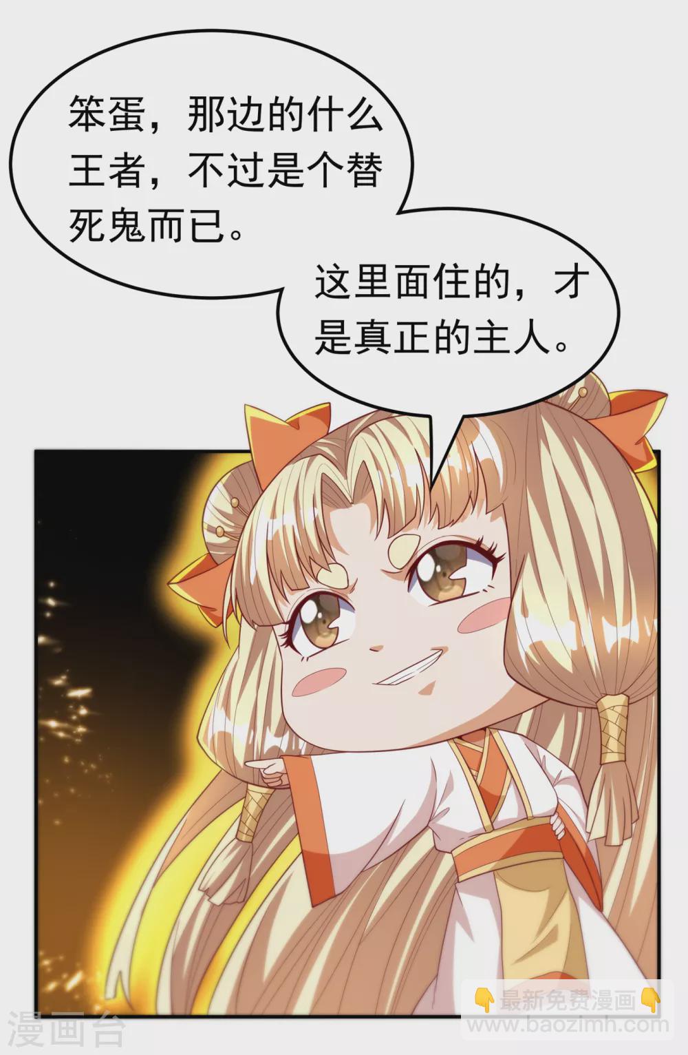 🍘武逆 第129话 探索墓中墓 第23页