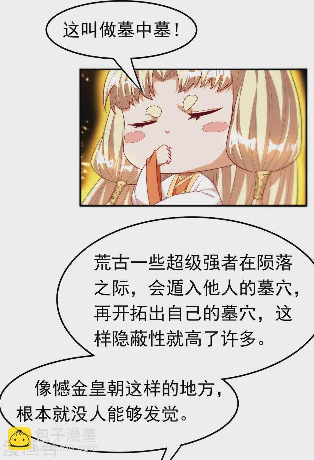 🍘武逆 第129话 探索墓中墓 第24页